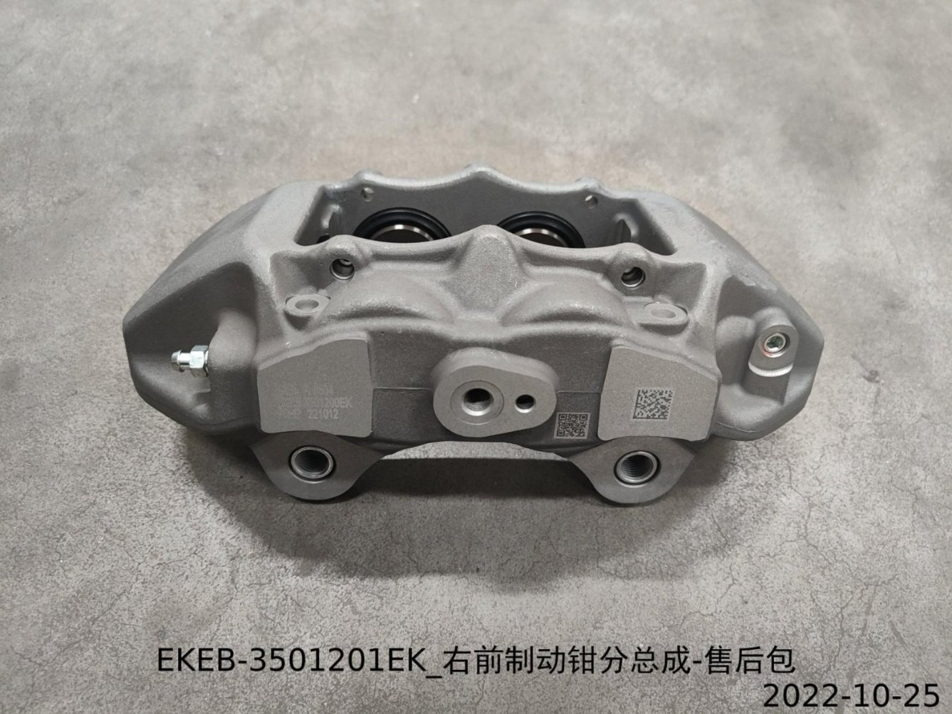 BYD Seal – Pinza de freno delantera derecha, kit posventa – Ref. EKEB-3501201EK