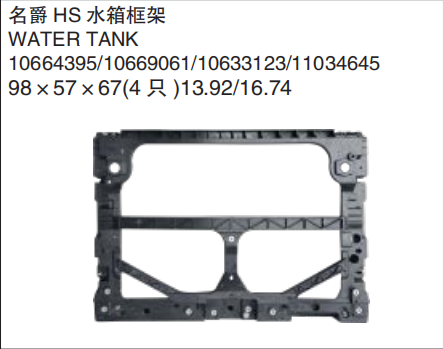 MG HS – Soporte frontal del radiador – Ref. 10664395