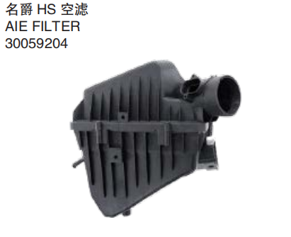 MG HS – Caja del filtro de aire – Ref. 30059204