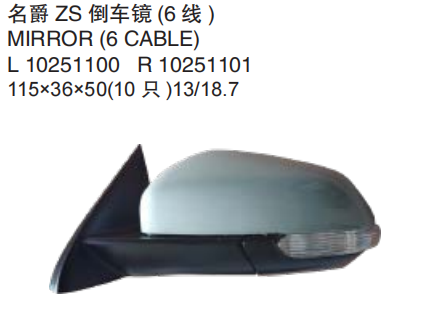 MG ZS 2017-2019 – Retrovisor exterior de 6 cables (derecho) – Ref. 10251101