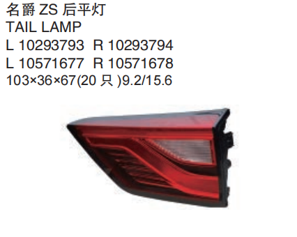 MG ZS 2017-2019 – Piloto trasero interior plano (izquierdo) – Ref. 10293793