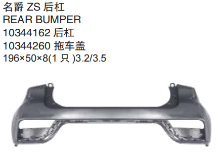 MG ZS 2017-2019 – Tapa del gancho de remolque del paragolpes trasero – Ref. 10344260