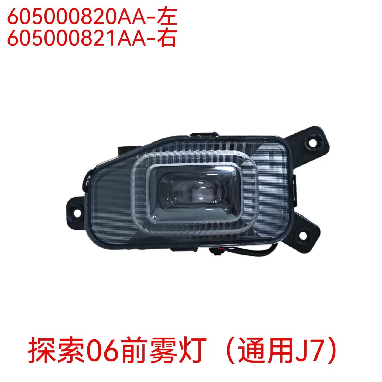 Faro antiniebla delantero (lado izquierdo) JAECOO 7 (J7) – OE 605000820AA