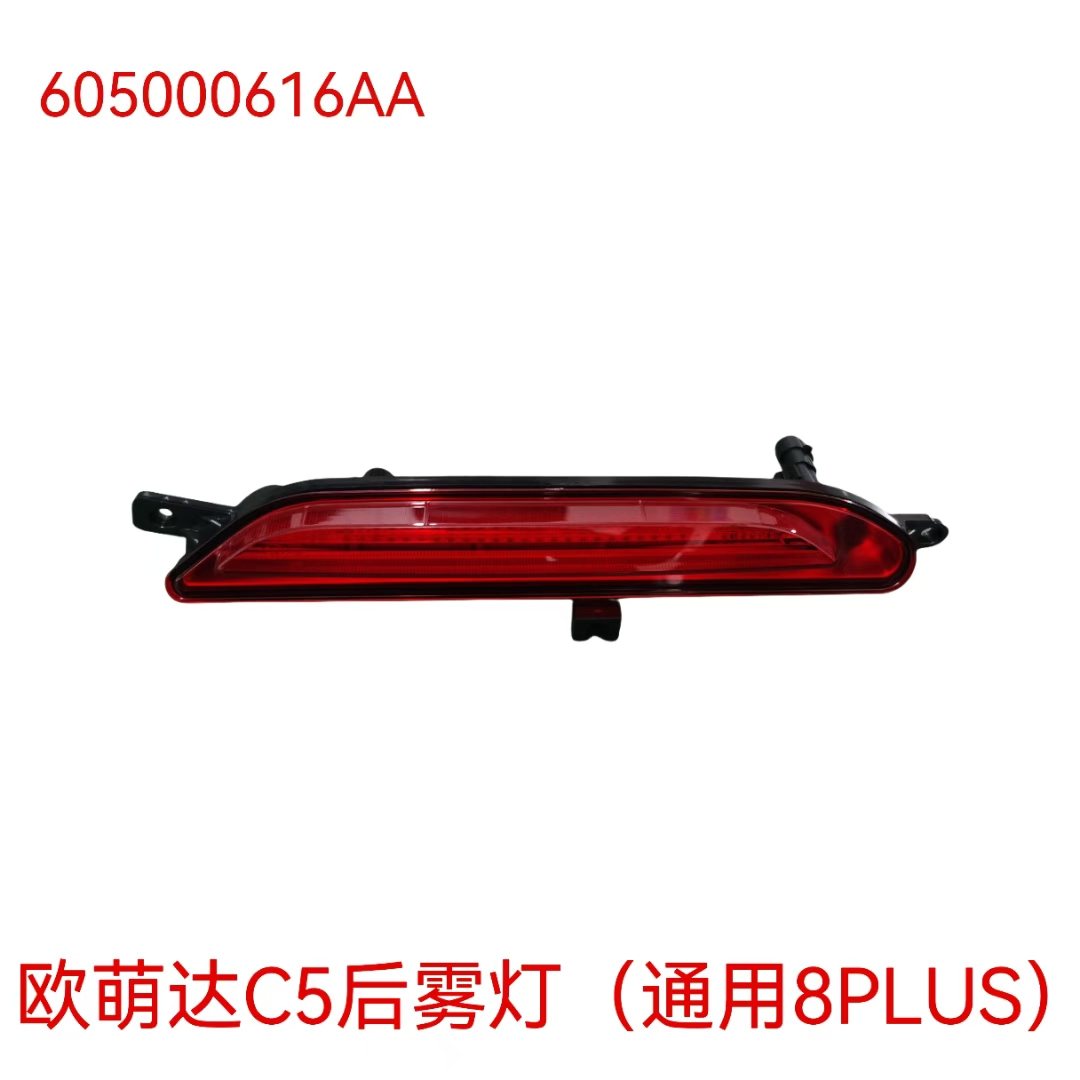 Faro antiniebla trasero OMODA 5 (C5) – OE 605000616AA